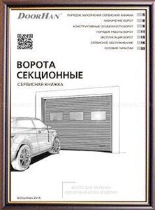 ворота секционные сервисная книжка